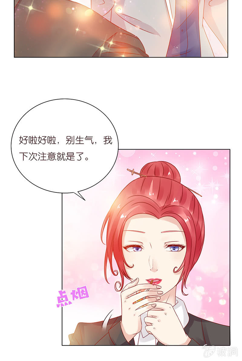 《冰山学长不好惹》夜晚的家访 第28页