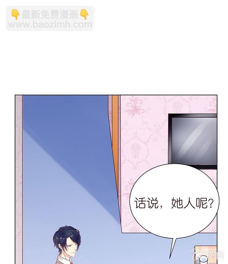 《冰山学长不好惹》夜晚的家访 第30页
