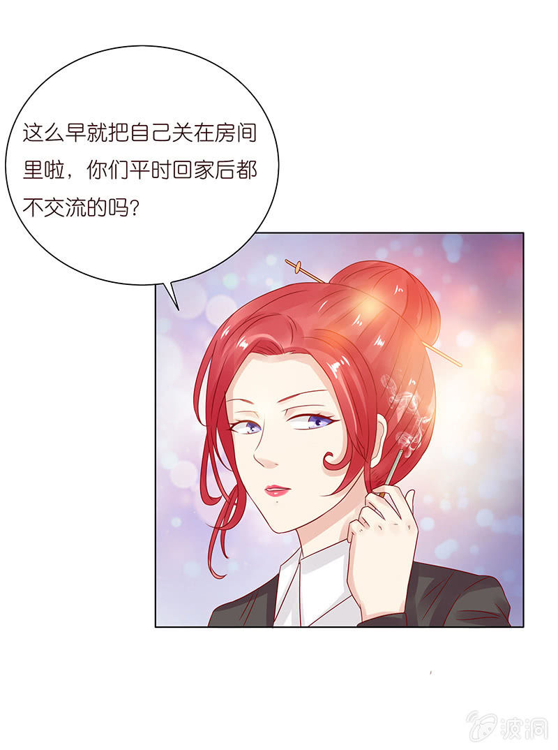 《冰山学长不好惹》夜晚的家访 第33页