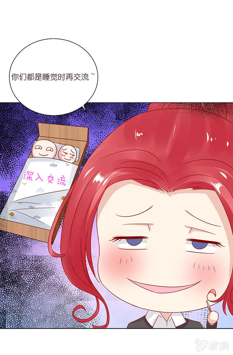 《冰山学长不好惹》夜晚的家访 第35页