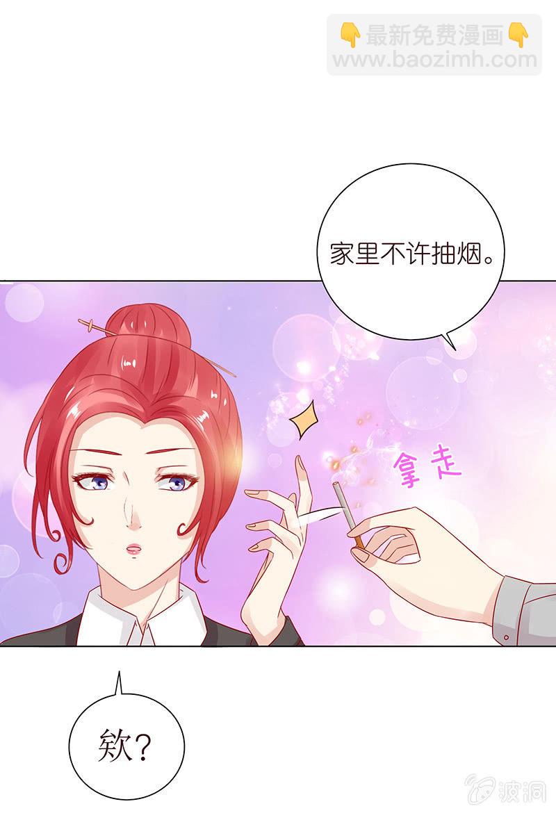 《冰山学长不好惹》夜晚的家访 第36页