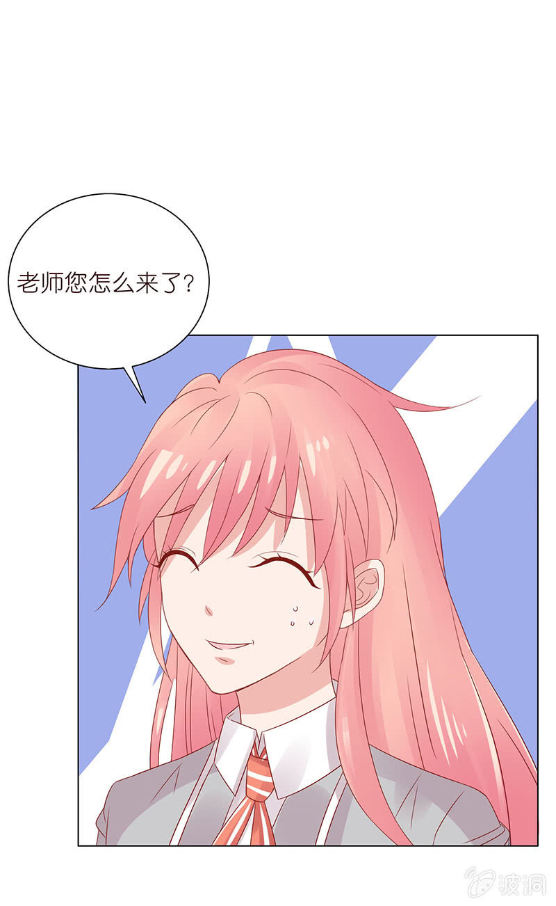 《冰山学长不好惹》夜晚的家访 第46页