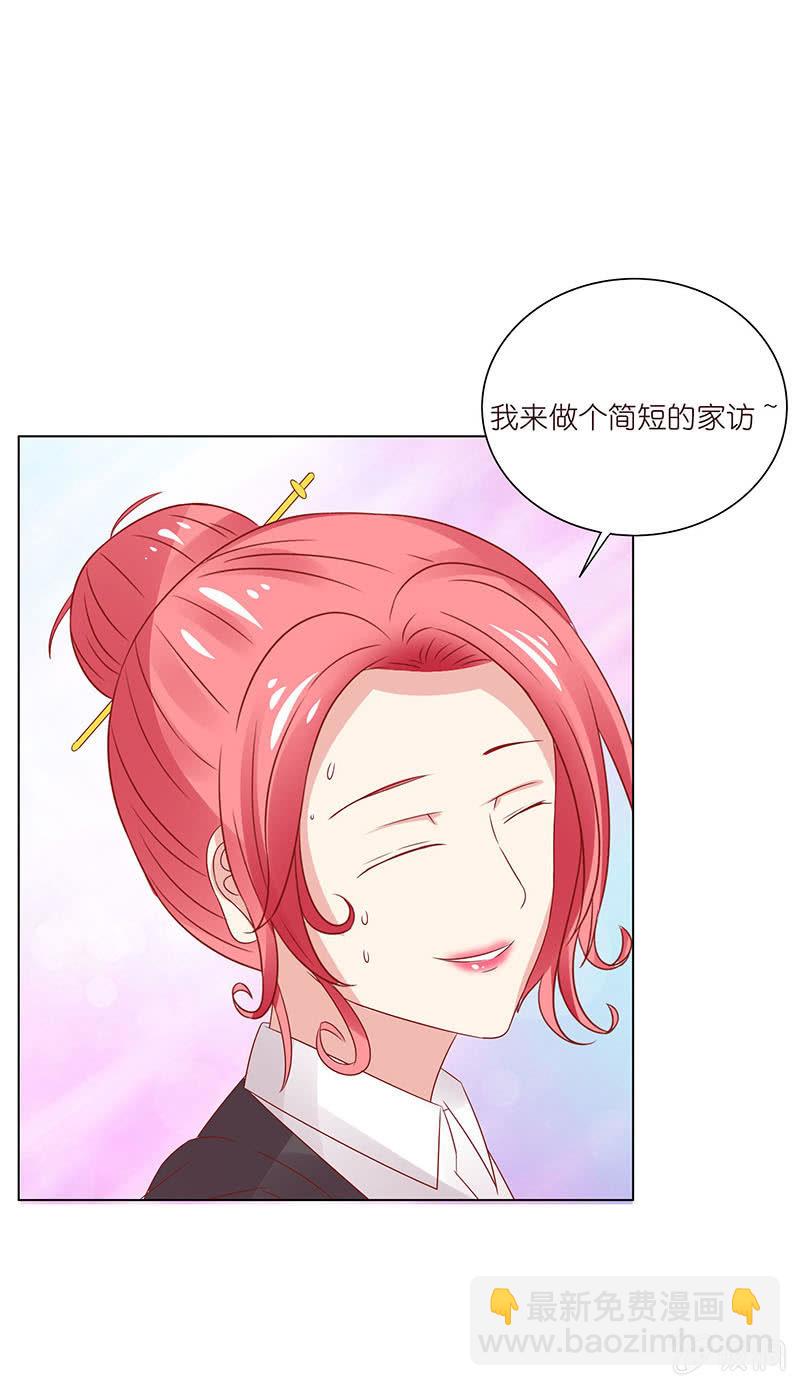 《冰山学长不好惹》夜晚的家访 第47页