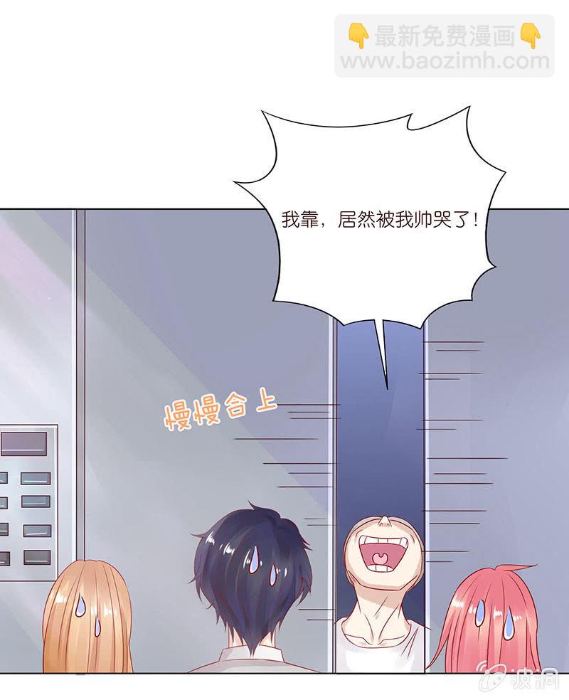 《冰山学长不好惹》夜晚的家访 第9页