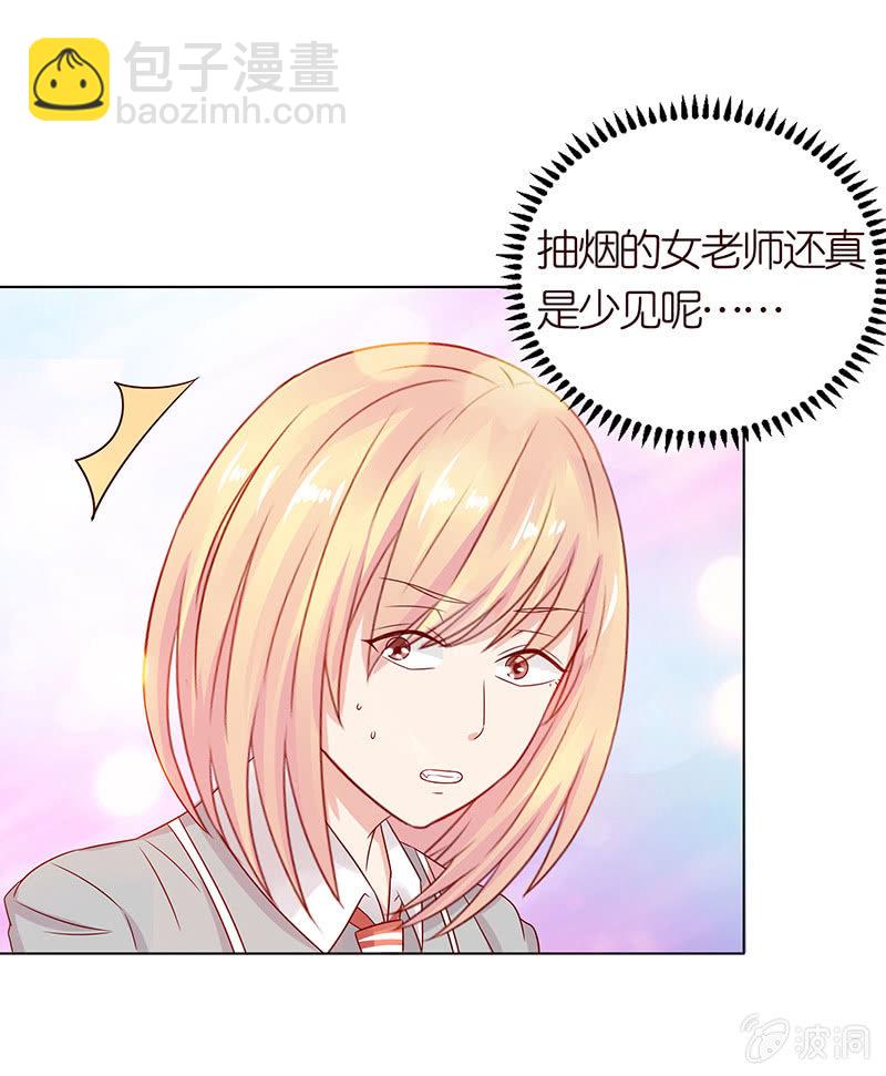 《冰山学长不好惹》隐藏的大佬 第25页