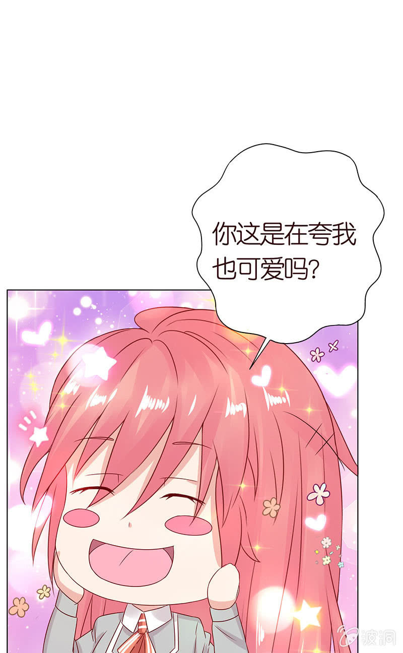 《冰山学长不好惹》隐藏的大佬 第34页