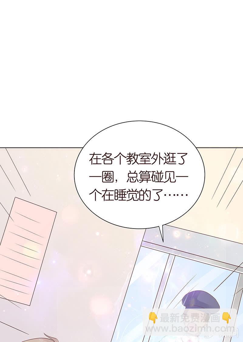 《冰山学长不好惹》校园食梦者 第13页