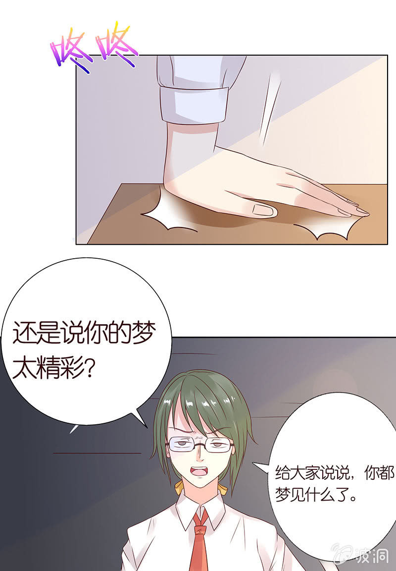 《冰山学长不好惹》校园食梦者 第20页