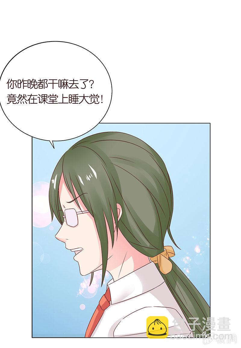 《冰山学长不好惹》校园食梦者 第25页