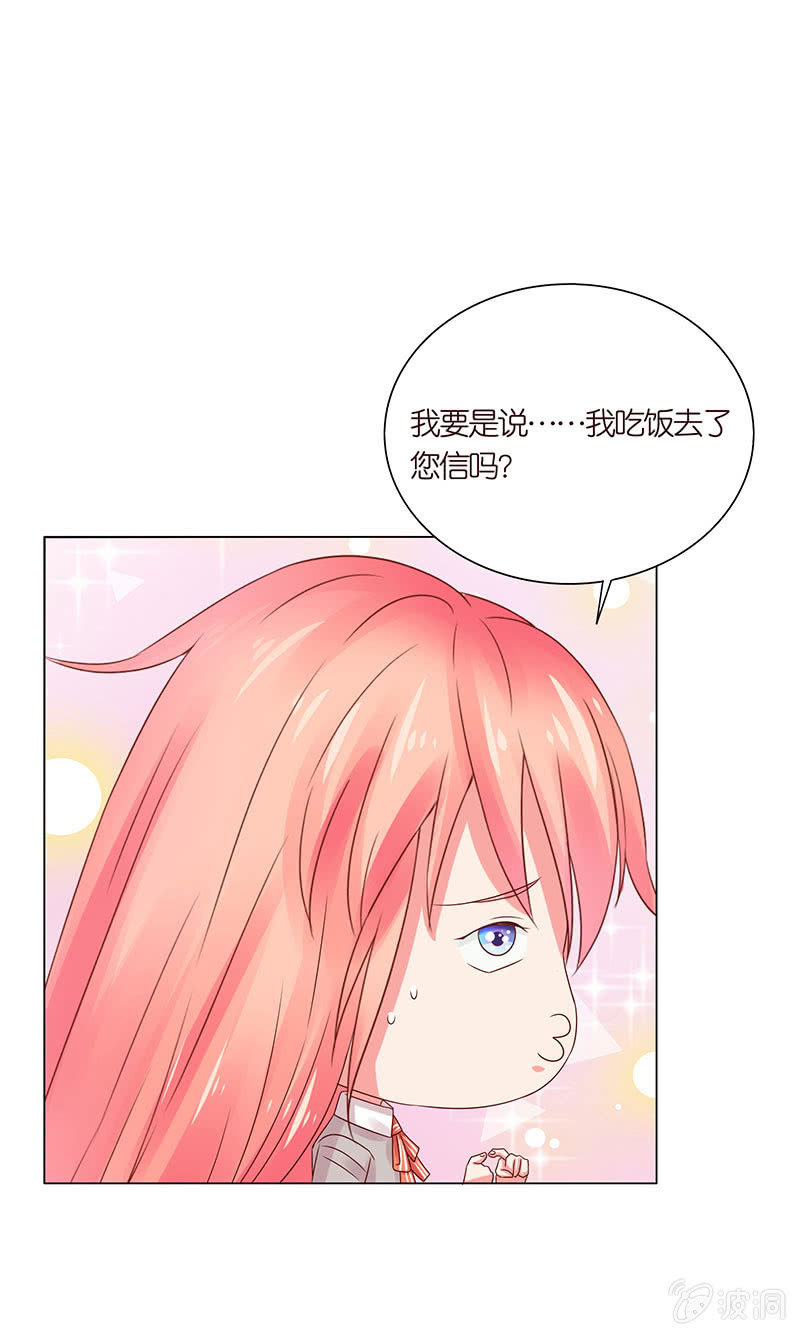 《冰山学长不好惹》校园食梦者 第26页