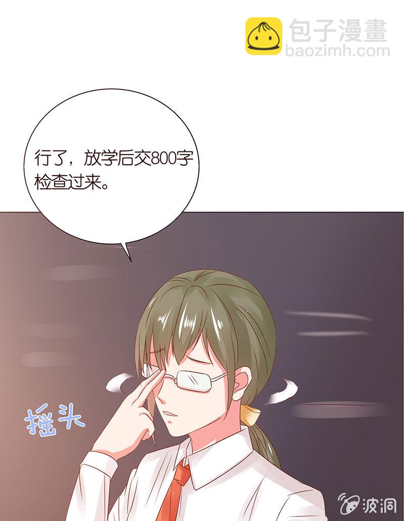 《冰山学长不好惹》校园食梦者 第28页