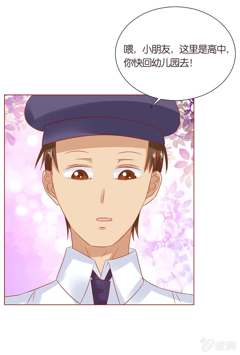 《冰山学长不好惹》校园食梦者 第35页