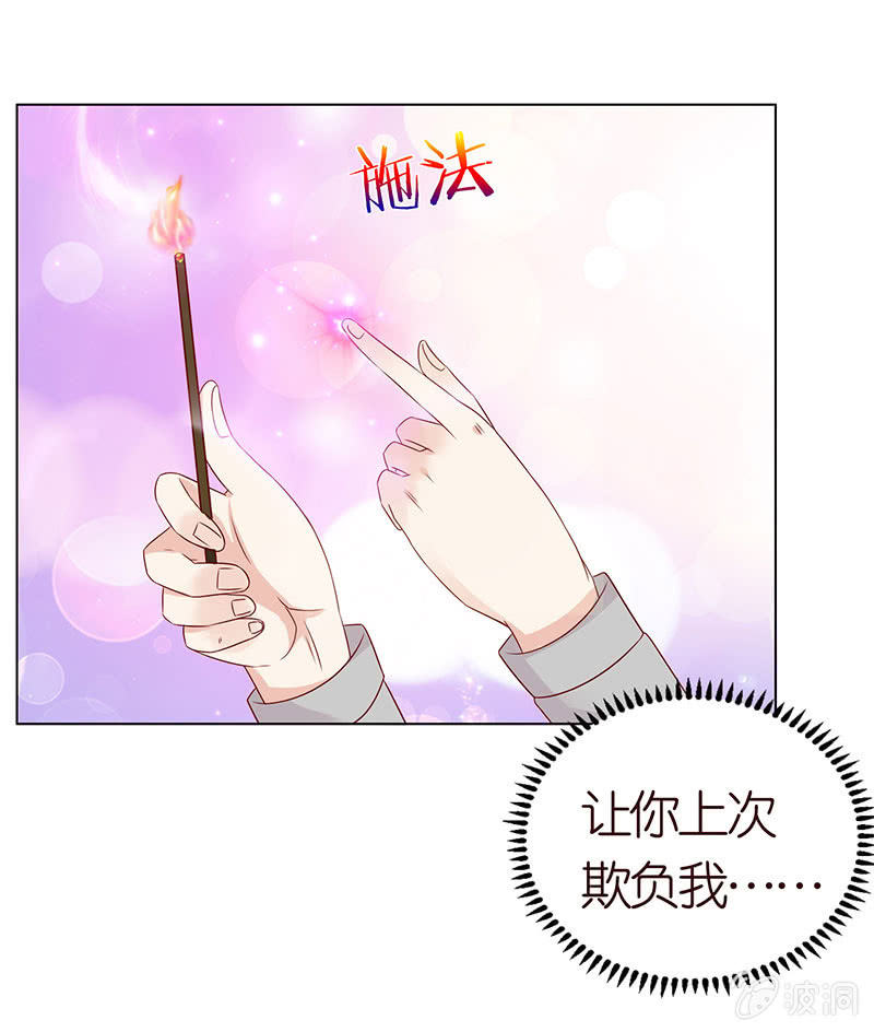 《冰山学长不好惹》校园食梦者 第42页