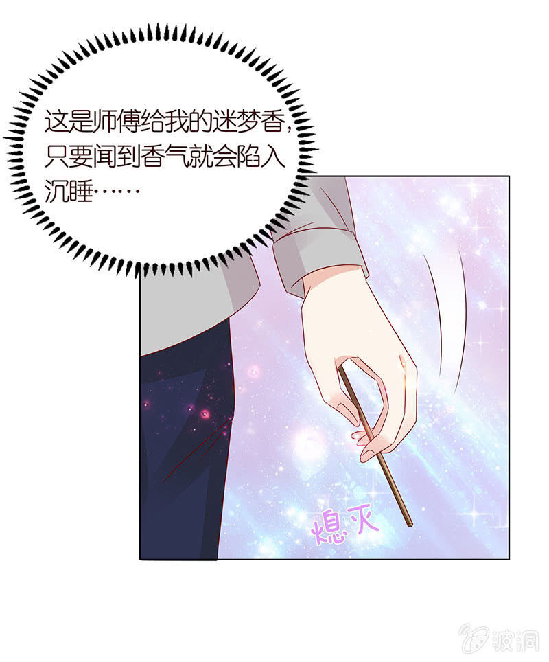 《冰山学长不好惹》校园食梦者 第47页