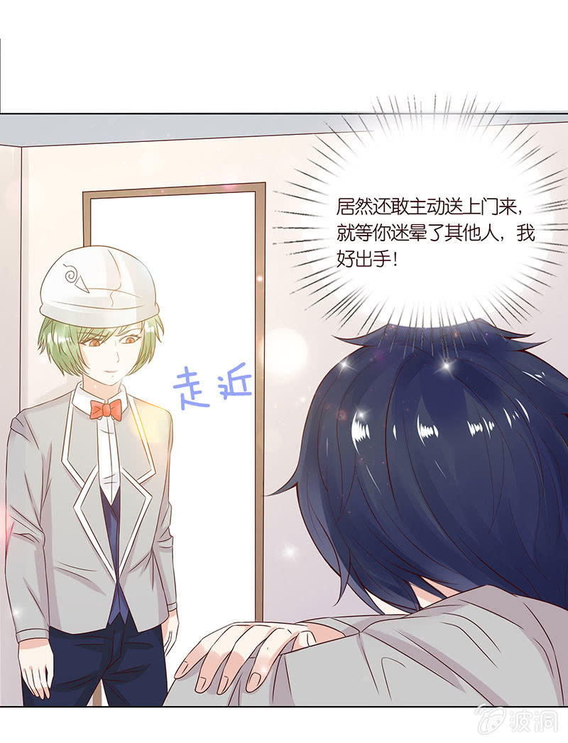 《冰山学长不好惹》校园食梦者 第50页