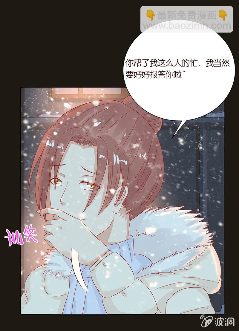 《冰山学长不好惹》人性的险恶 第20页
