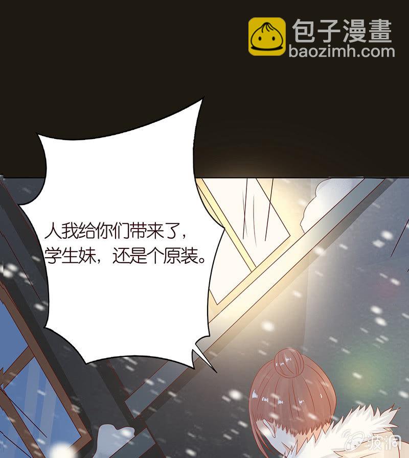 《冰山学长不好惹》人性的险恶 第21页