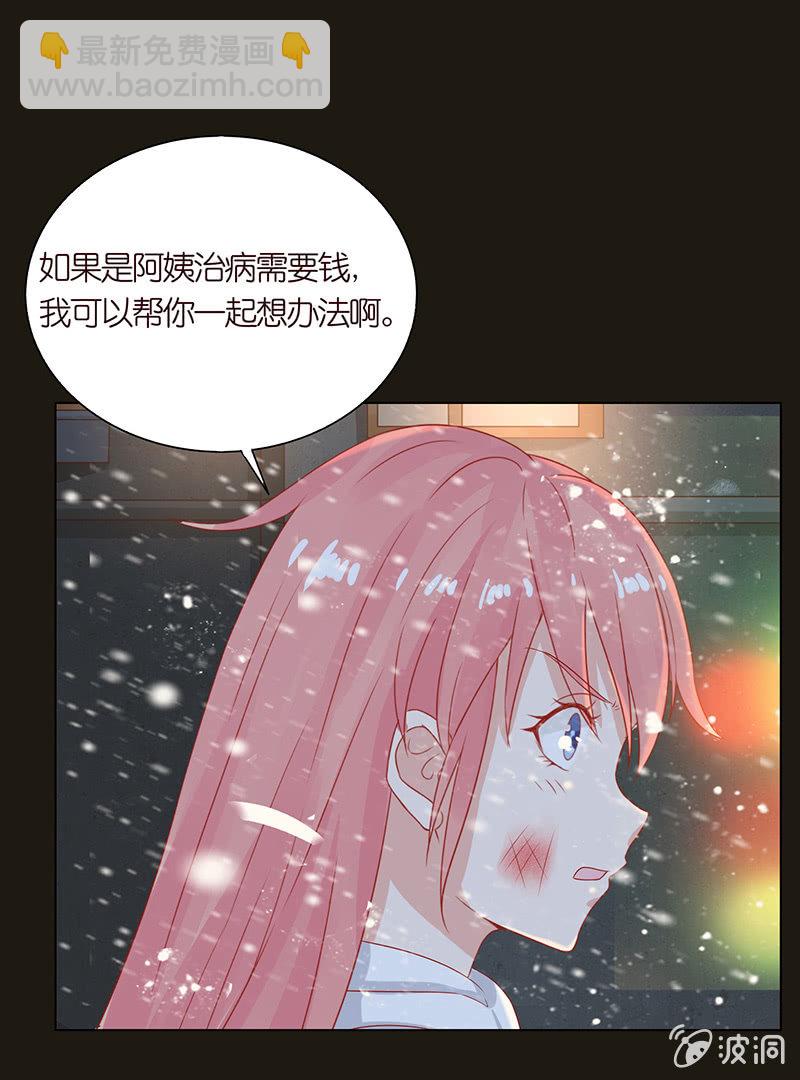 《冰山学长不好惹》人性的险恶 第26页