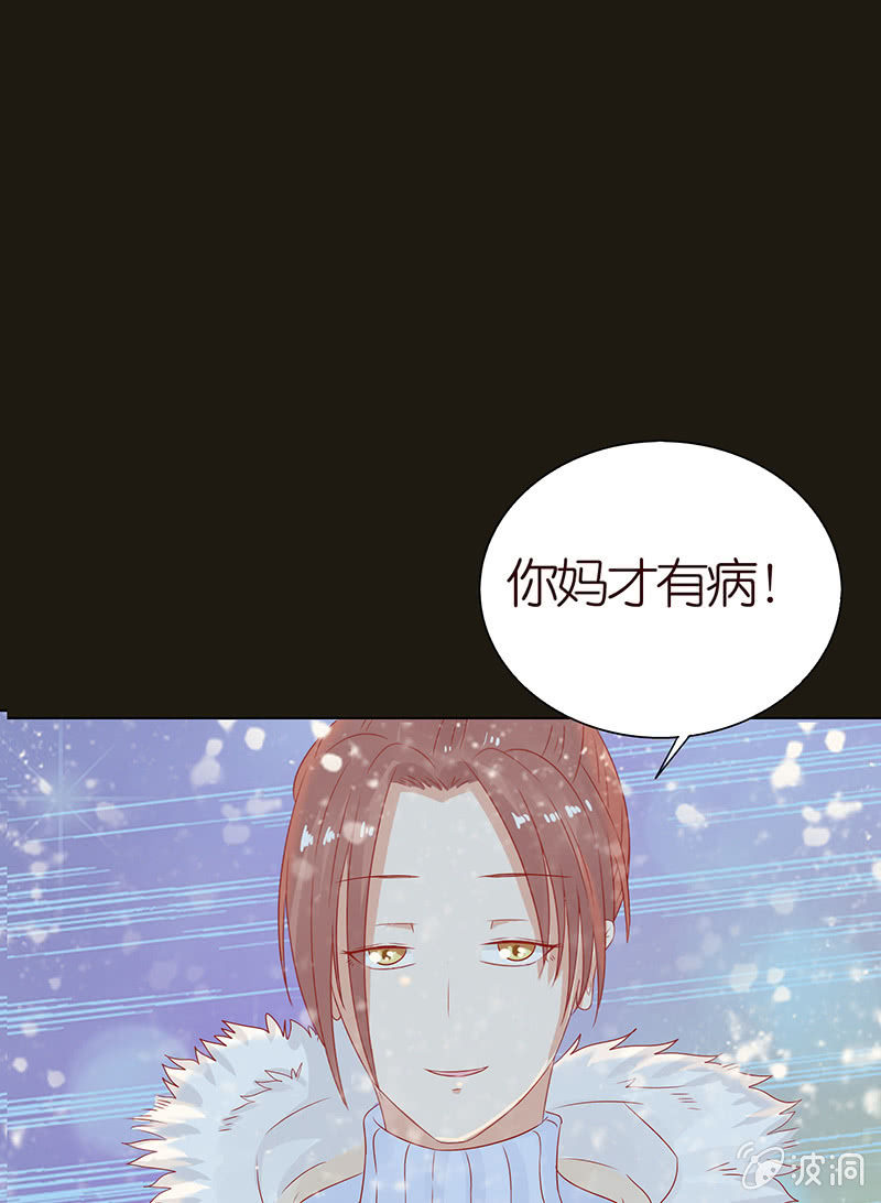 《冰山学长不好惹》人性的险恶 第27页