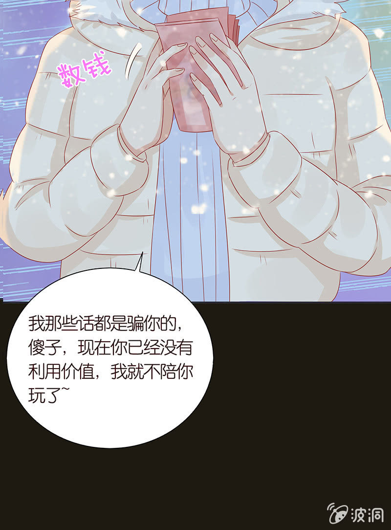 《冰山学长不好惹》人性的险恶 第28页
