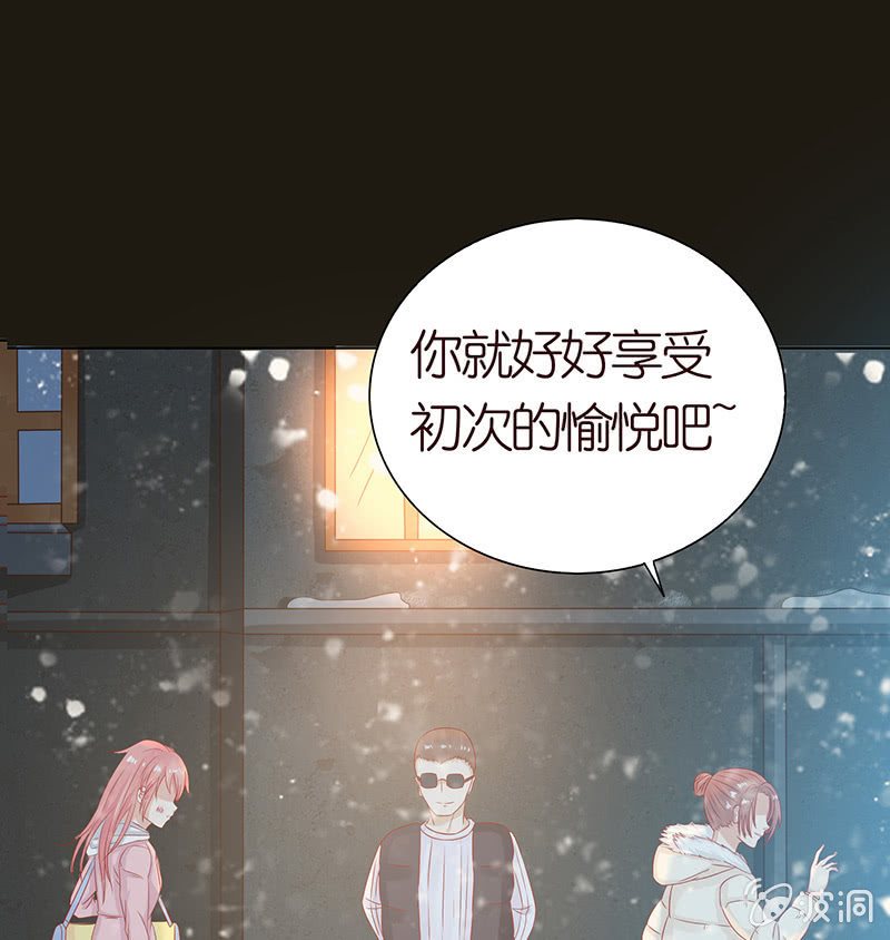 《冰山学长不好惹》人性的险恶 第29页
