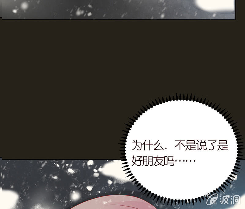 《冰山学长不好惹》人性的险恶 第36页