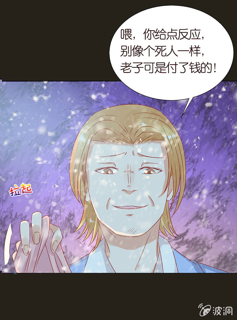 《冰山学长不好惹》人性的险恶 第39页