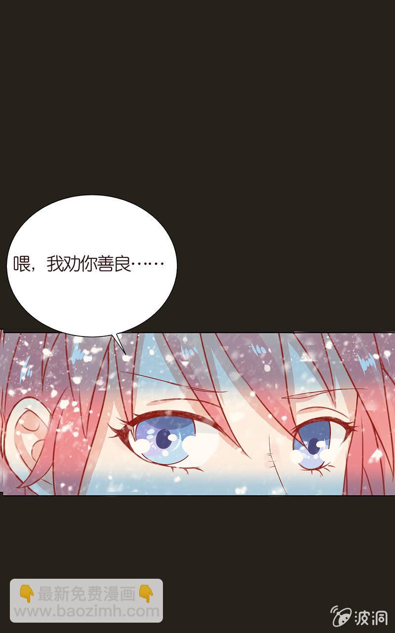 《冰山学长不好惹》人性的险恶 第40页