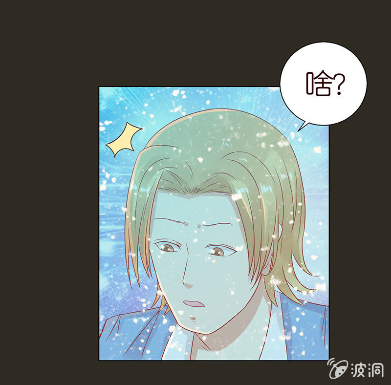 《冰山学长不好惹》人性的险恶 第41页