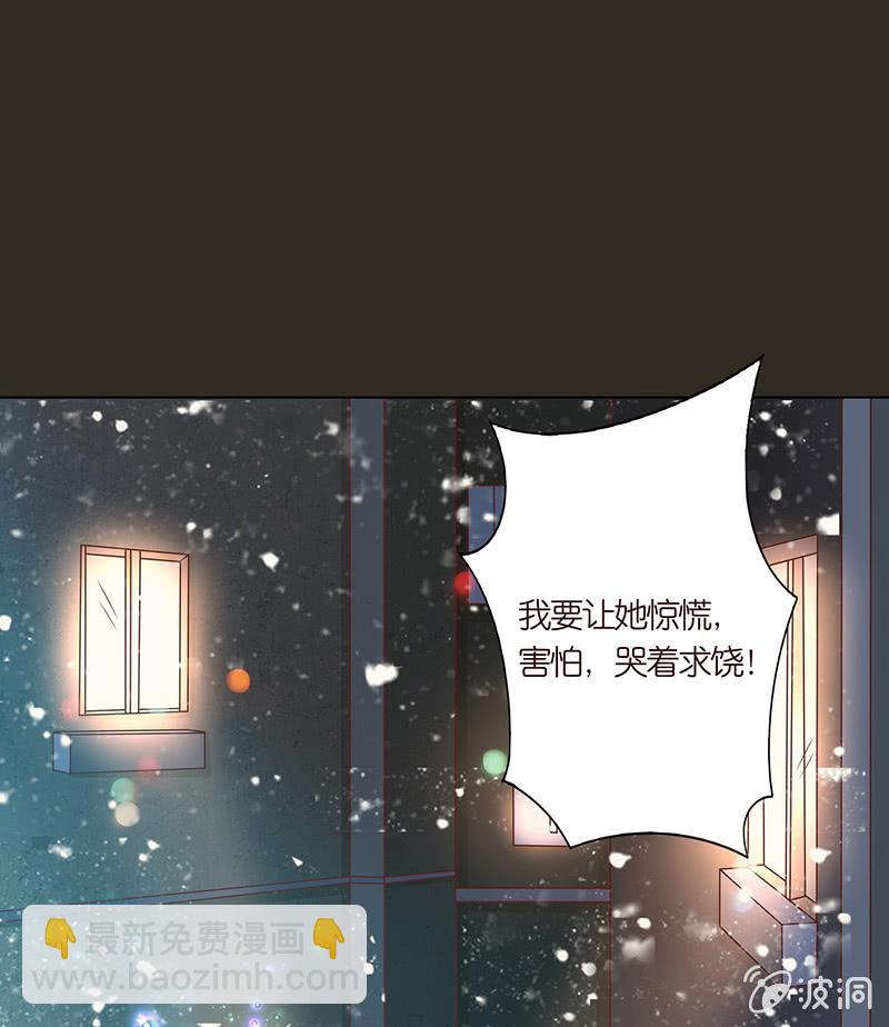 《冰山学长不好惹》人性的险恶 第44页