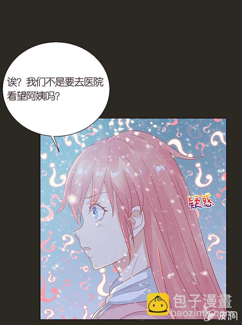 《冰山学长不好惹》人性的险恶 第6页