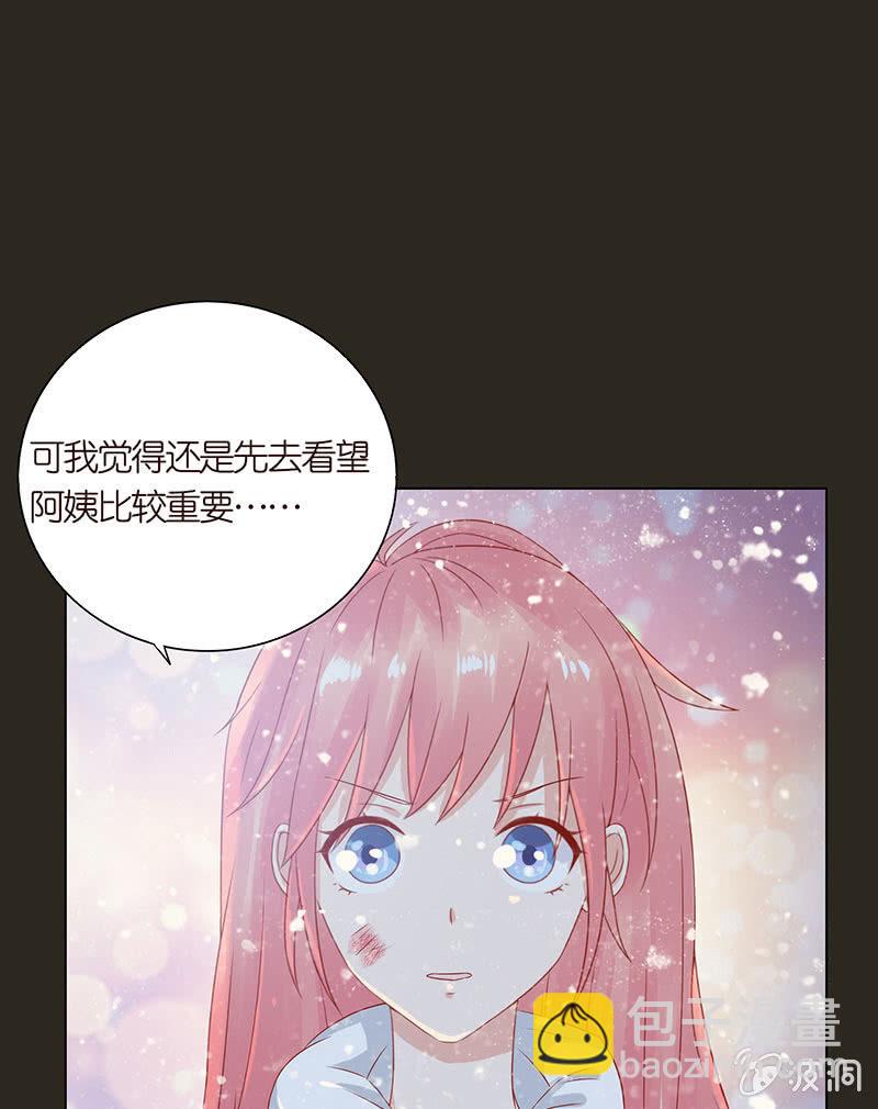 《冰山学长不好惹》人性的险恶 第8页