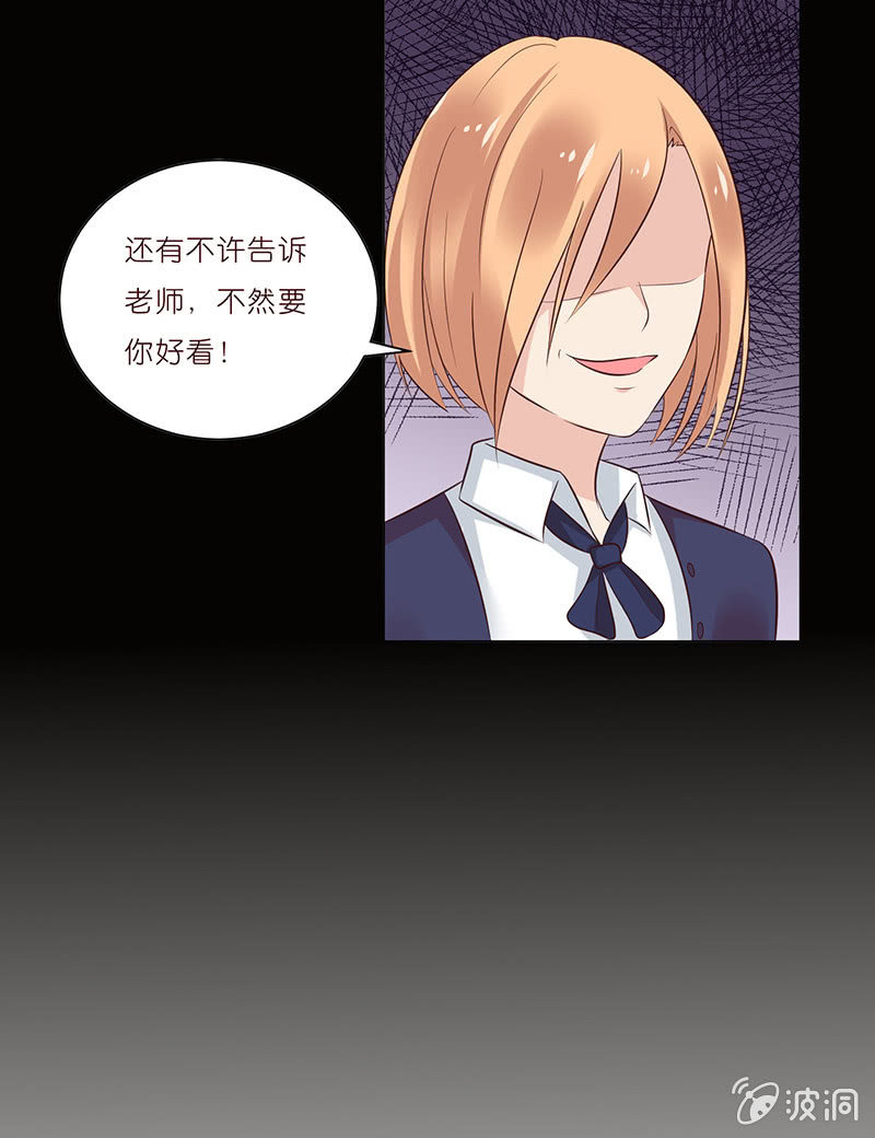 《冰山学长不好惹》黑暗的回忆 第42页