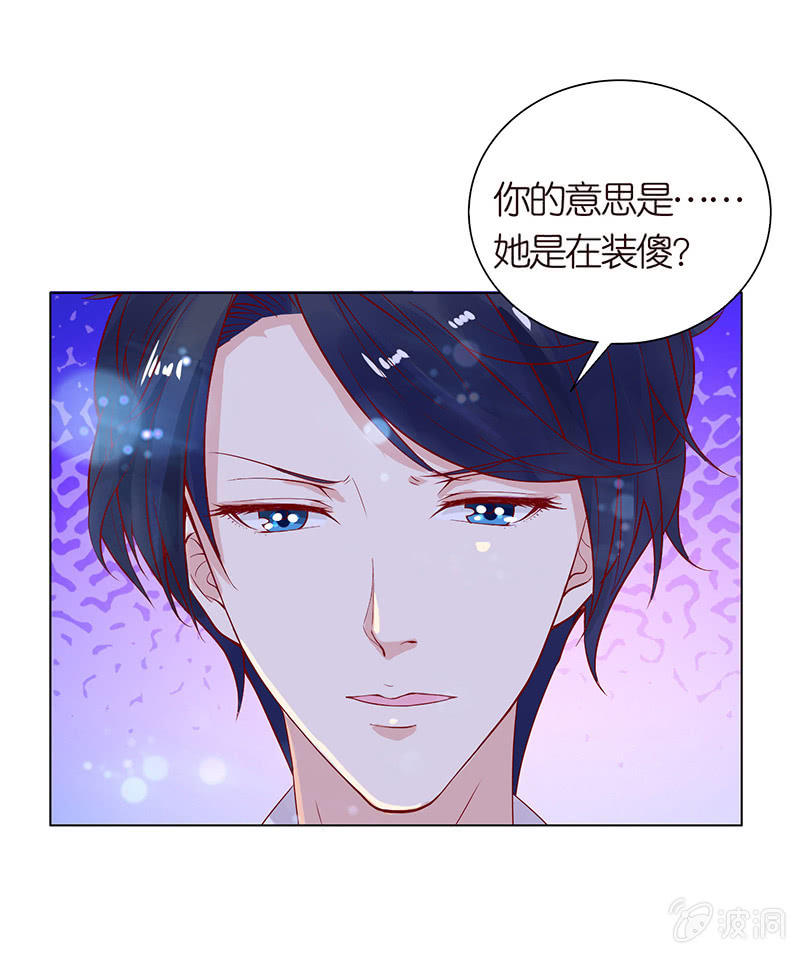 《冰山学长不好惹》床边绘爱人 第12页