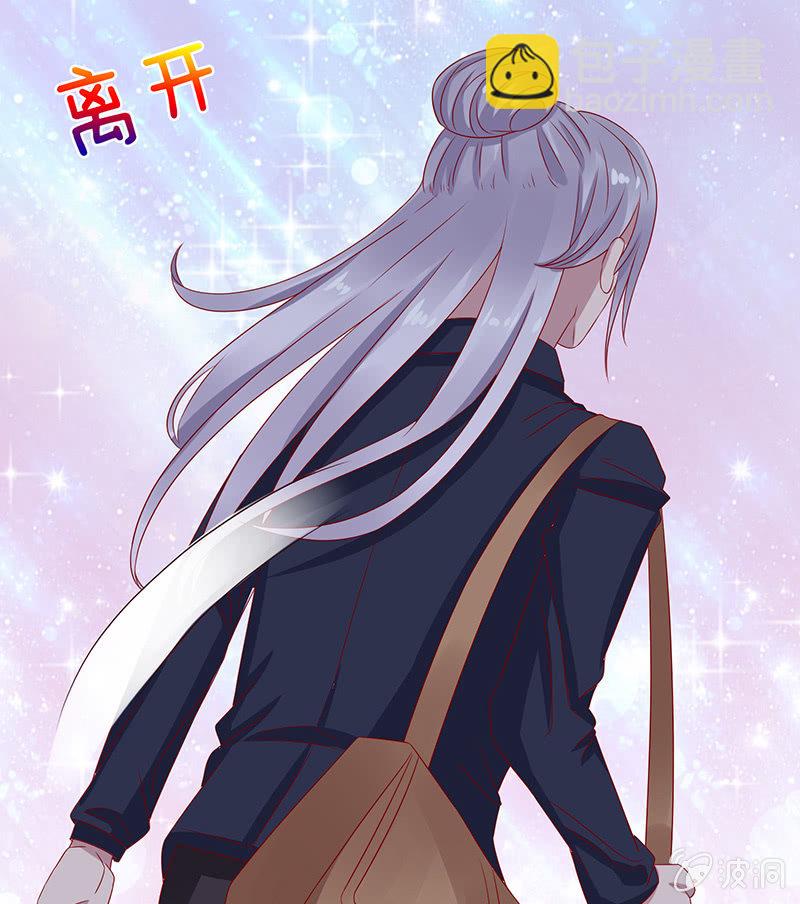 《冰山学长不好惹》情敌的出现 第11页