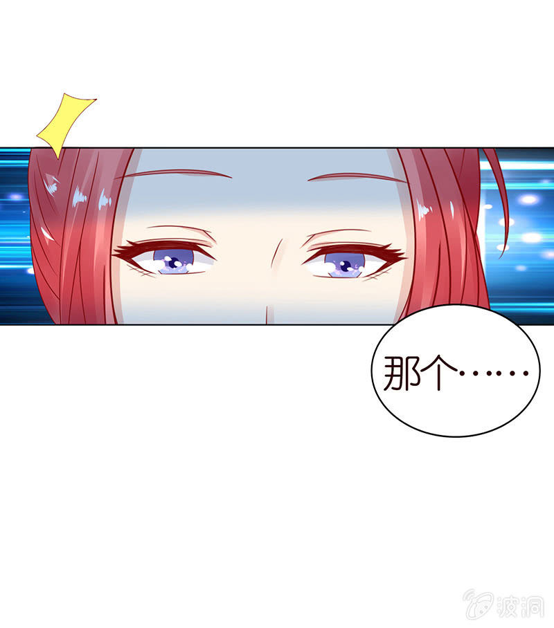 《冰山学长不好惹》情敌的出现 第29页