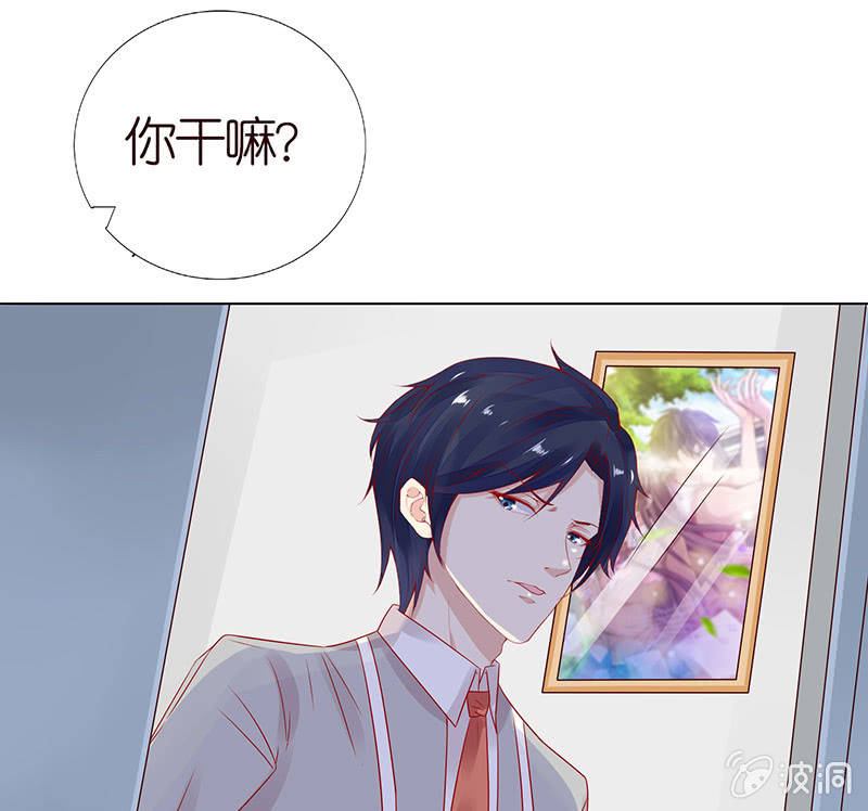 《冰山学长不好惹》情敌的出现 第3页