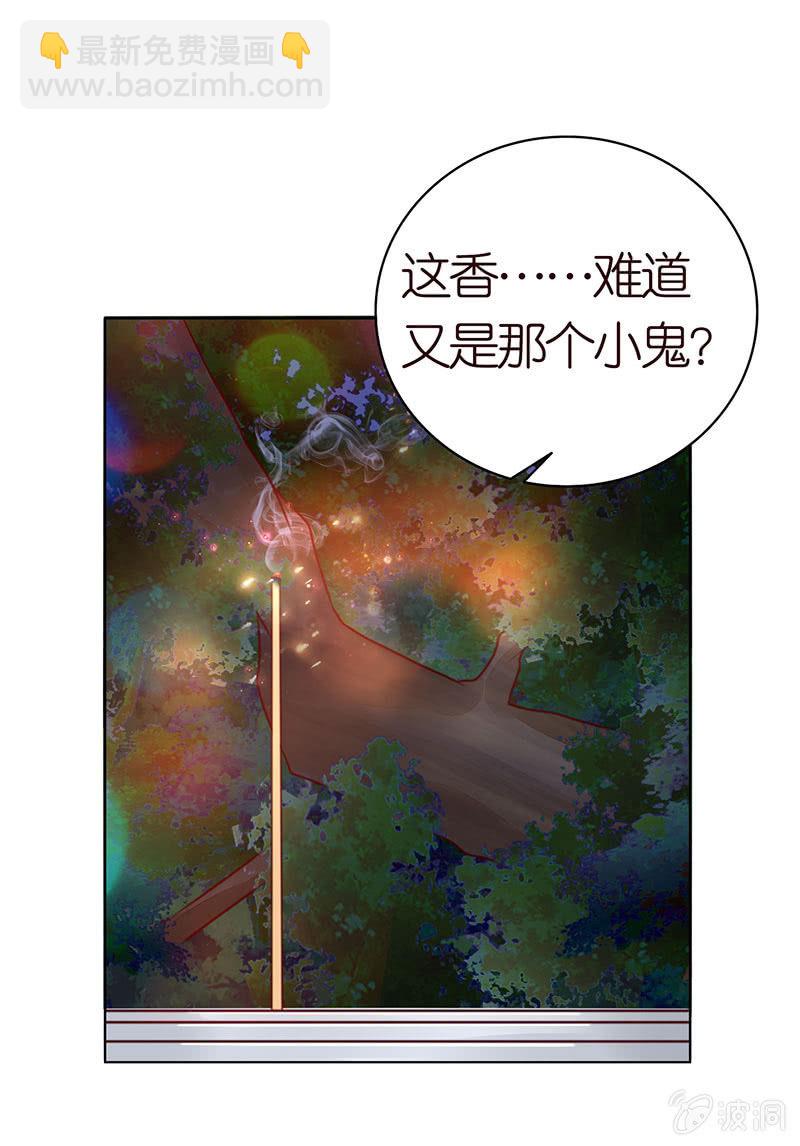 《冰山学长不好惹》情敌的出现 第42页