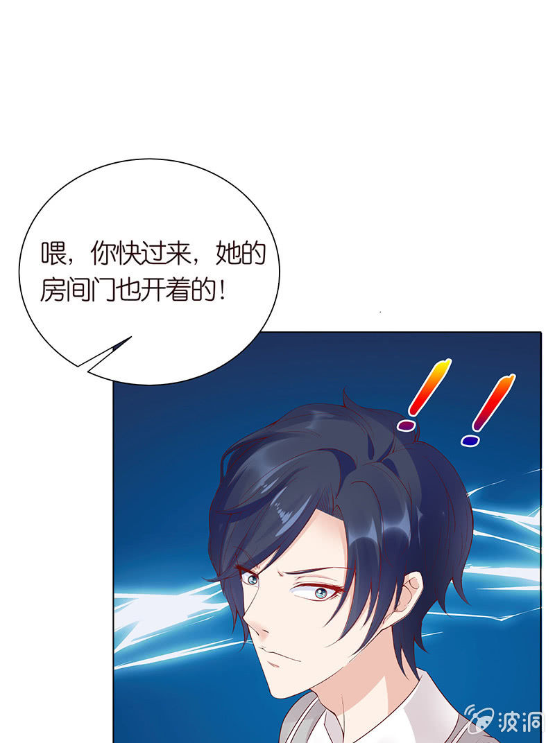《冰山学长不好惹》情敌的出现 第43页