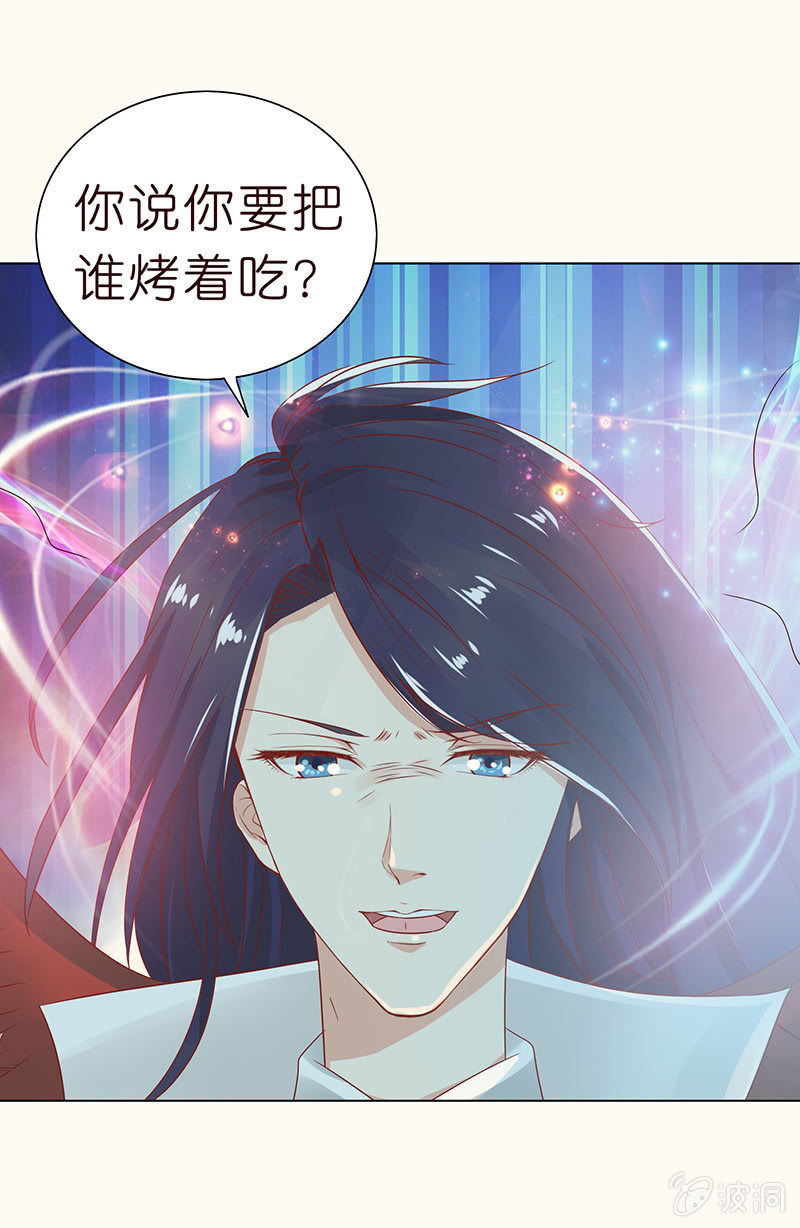 《冰山学长不好惹》复仇的烈焰 第10页