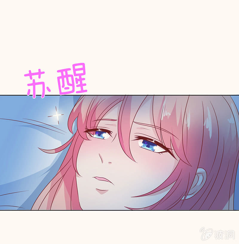 《冰山学长不好惹》复仇的烈焰 第29页
