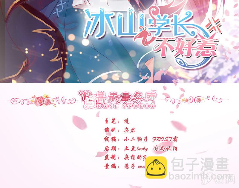 《冰山学长不好惹》复仇的烈焰 第2页