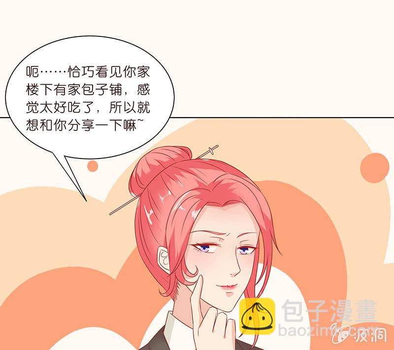 《冰山学长不好惹》复仇的烈焰 第35页
