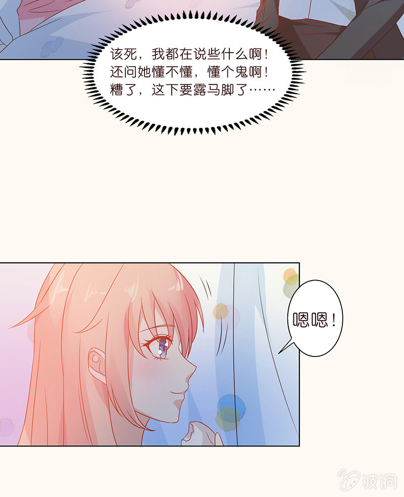 《冰山学长不好惹》复仇的烈焰 第38页