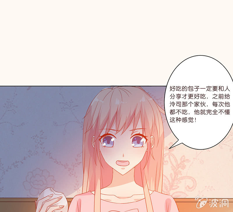 《冰山学长不好惹》复仇的烈焰 第39页