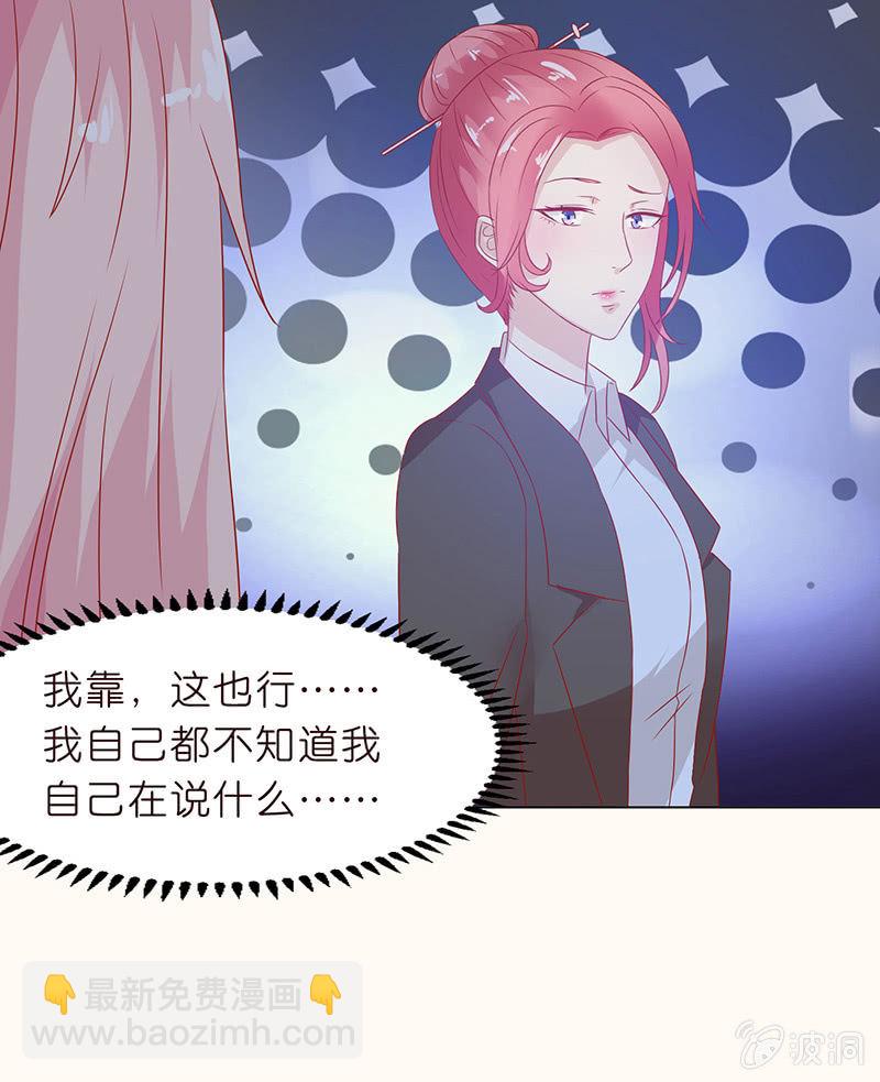 《冰山学长不好惹》复仇的烈焰 第41页