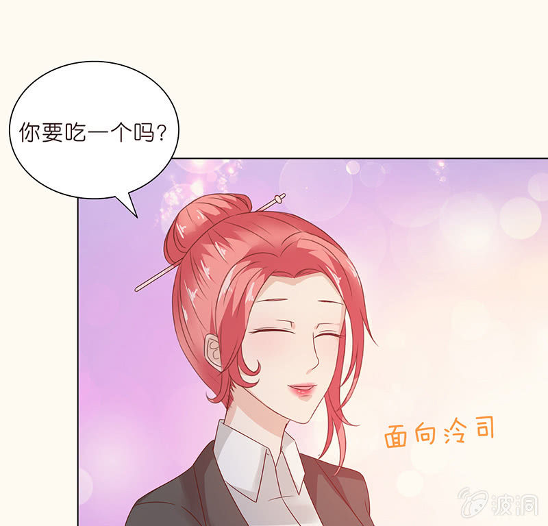 《冰山学长不好惹》复仇的烈焰 第50页