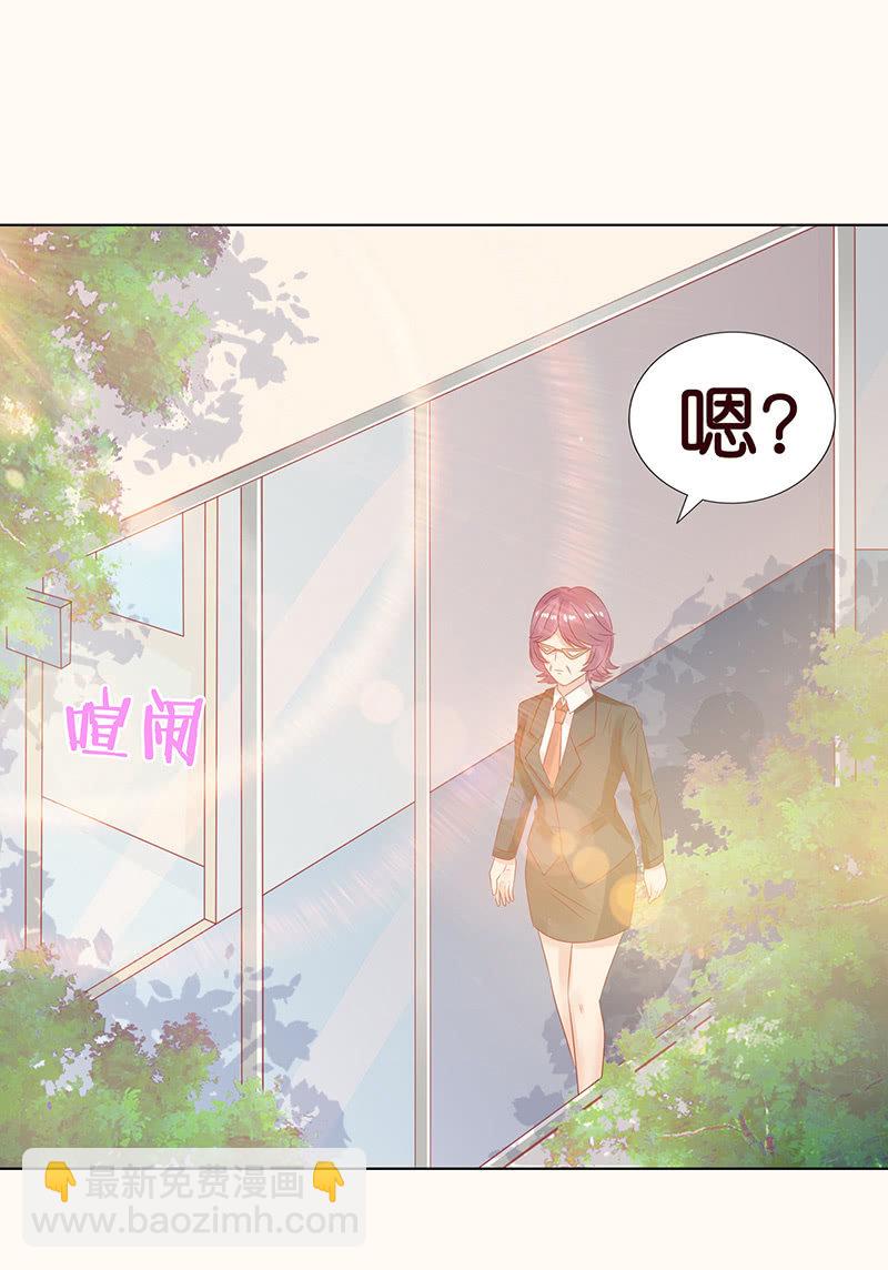 《冰山学长不好惹》午后的授棋 第12页