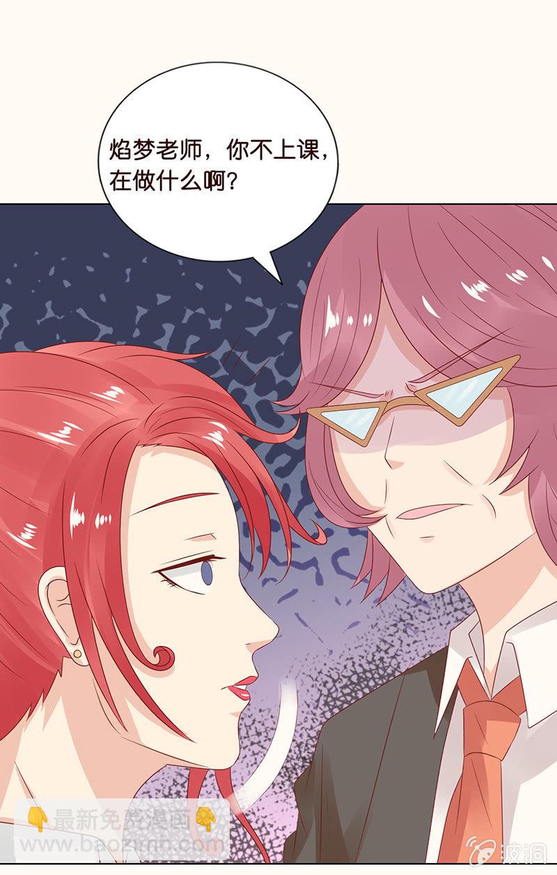 《冰山学长不好惹》午后的授棋 第21页
