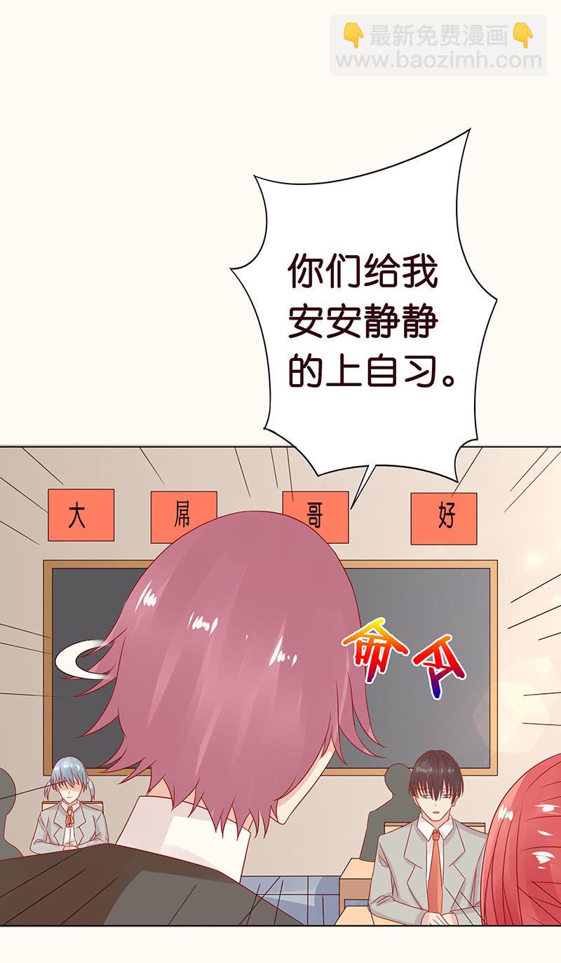 《冰山学长不好惹》午后的授棋 第23页